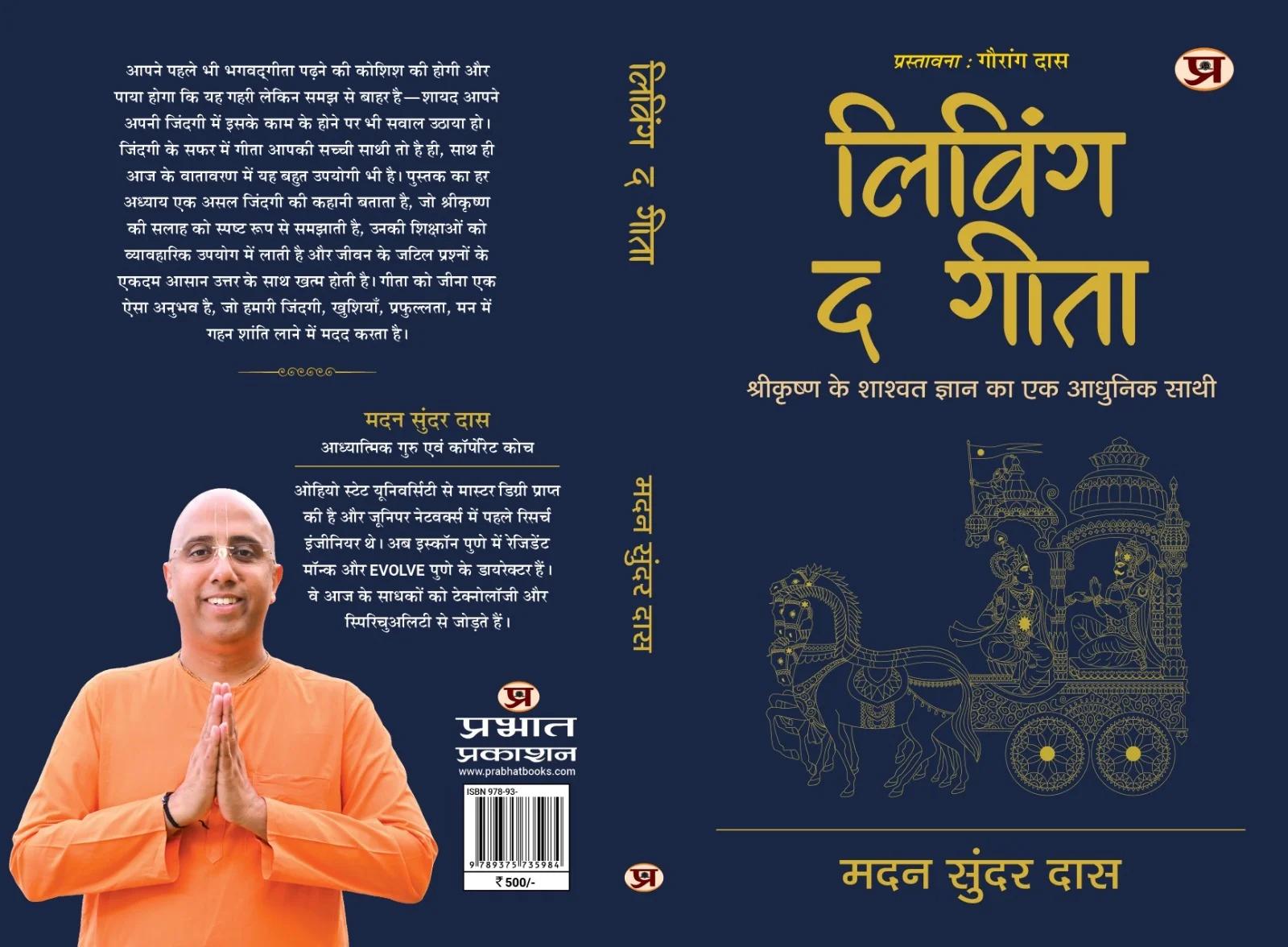 Living the Gita Hindi