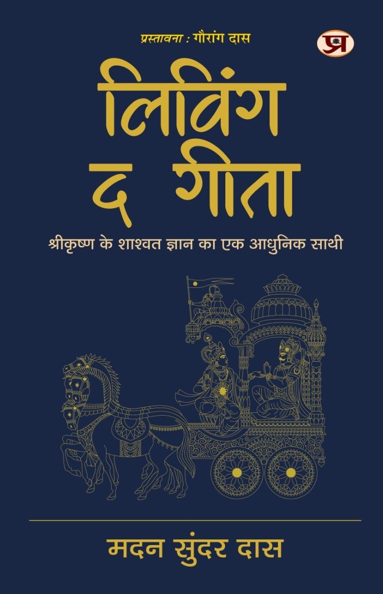 Living the Gita Hindi edition